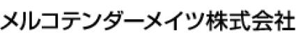 メルコテンダーメイツ株式会社