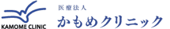 かもめクリニック